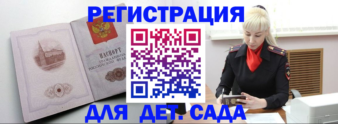 прописка ребенка в Грязовце