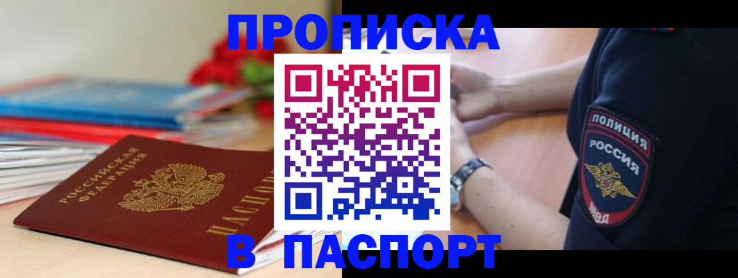 прописка законно в Грязовце